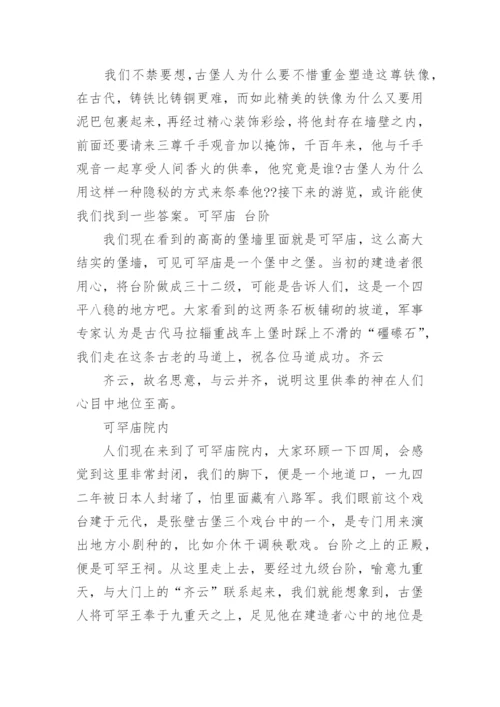 张壁古堡导游词.docx