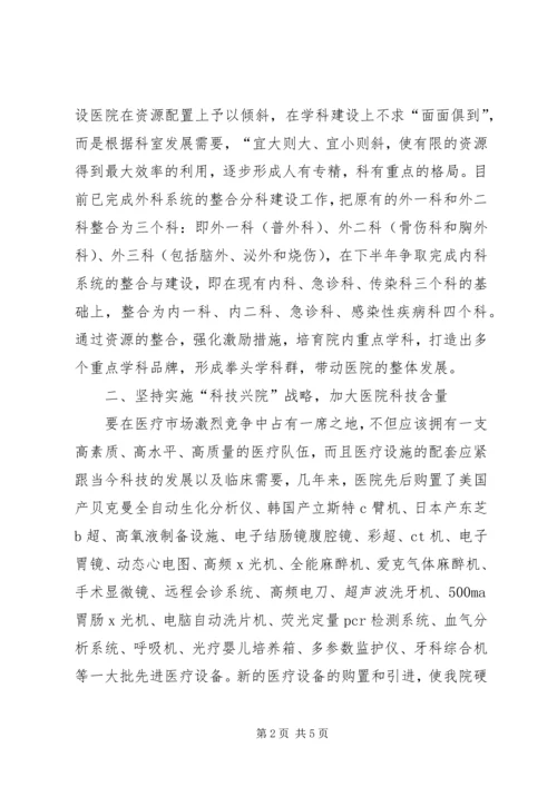 医院院长在市卫生工作会议上的典型发言 (3).docx