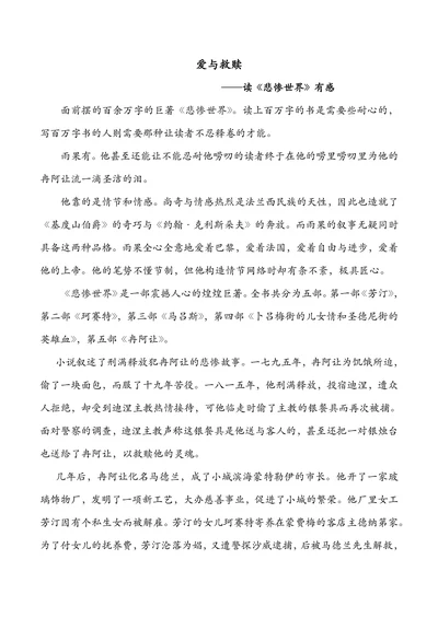 爱与救赎