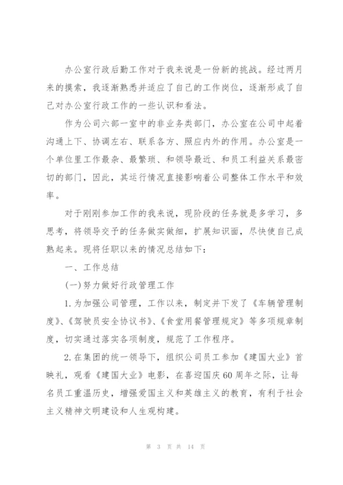 行政后勤人员个人工作总结模板.docx