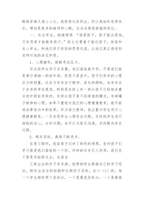 小学毕业班班主任工作总结_20.docx