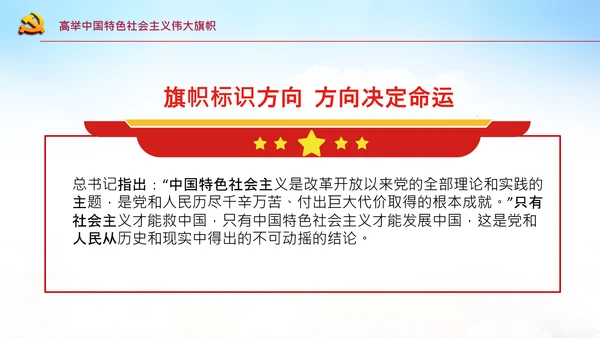 省部级主要领导干部专题研讨班讲话PPT