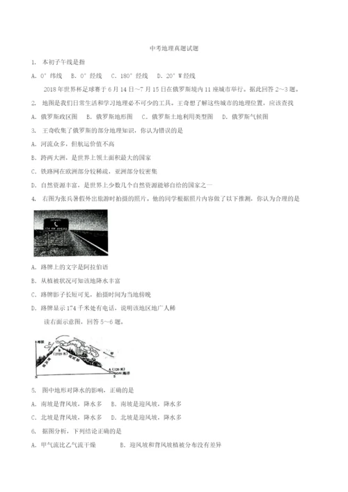 云南省2021年中考地理真题试题(含答案).docx