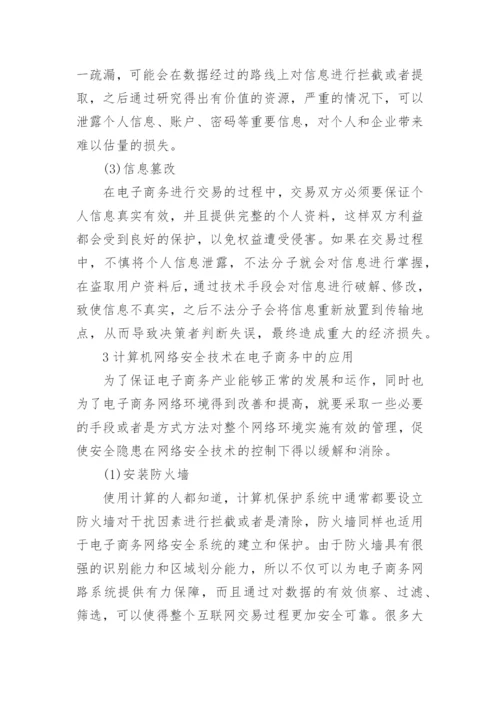 有关计算机论文精选范文.docx