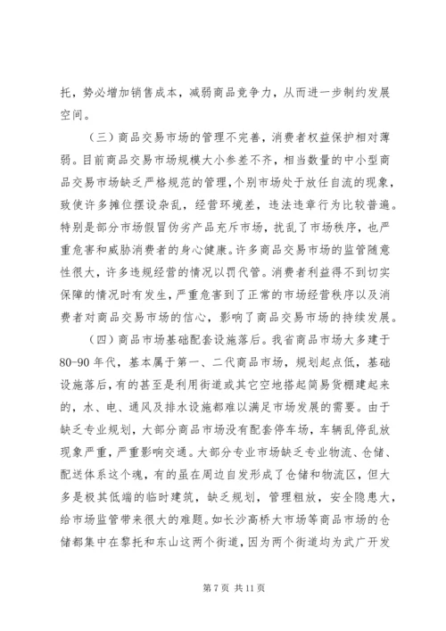 商品调研报告范文.docx