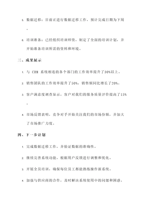 现场推进部署情况汇报