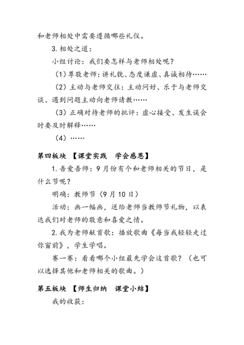 3.《我认识您了》（教案）人教版一年级道德与法治上册