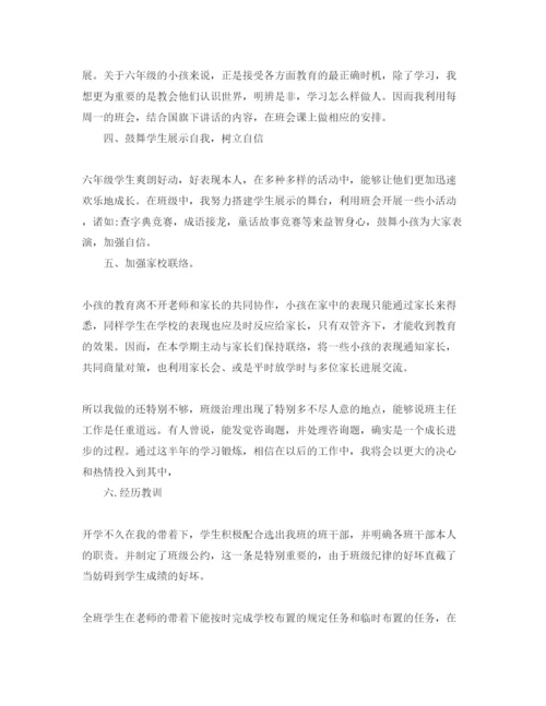 2022教学工作参考总结小学六年级下学期班主任个人工作参考总结.docx