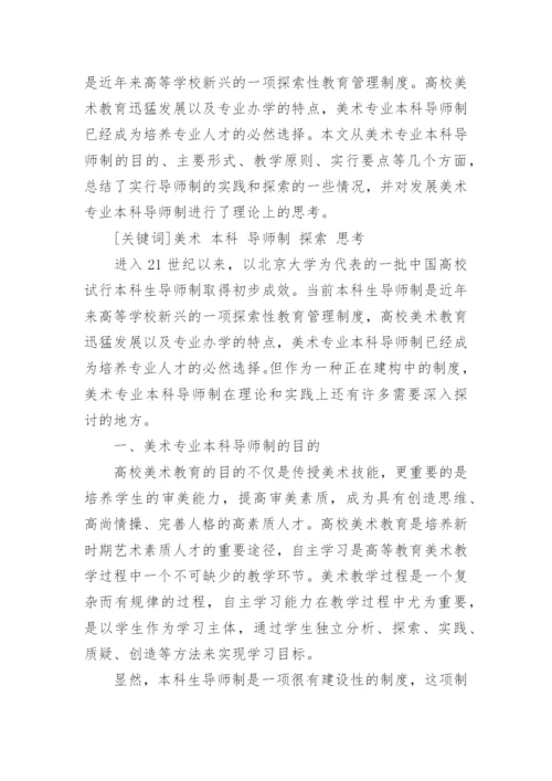 美术本科毕业论文.docx