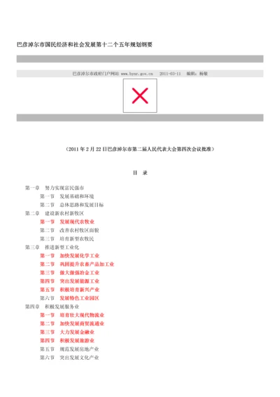 巴彦淖尔市国民经济和社会发展第十二个五年规划纲要.docx