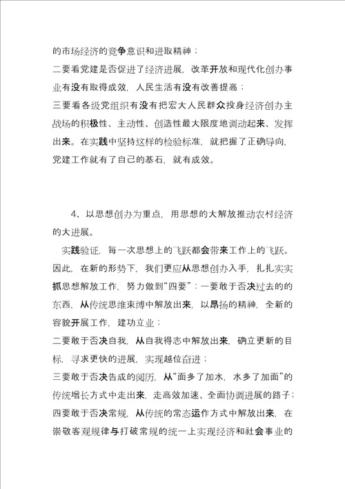 有关加强党组织建设几点思考