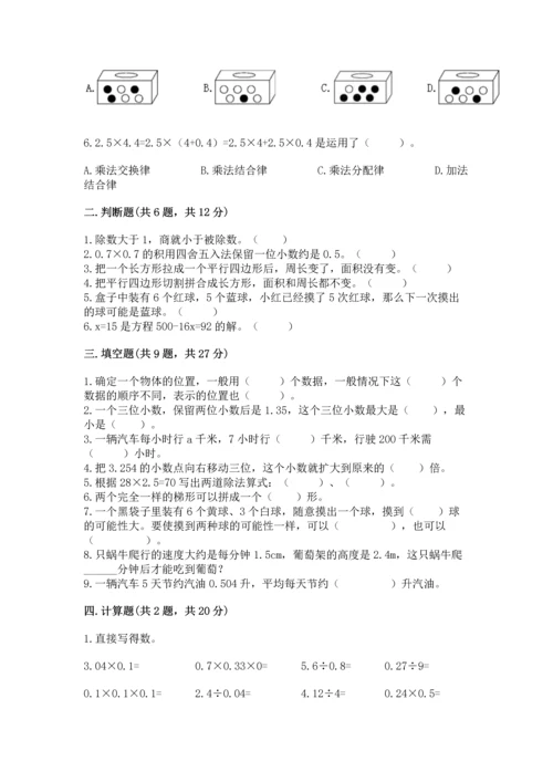 人教版五年级上册数学期末测试卷带答案（精练）.docx