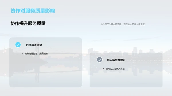 跨部门团队协作