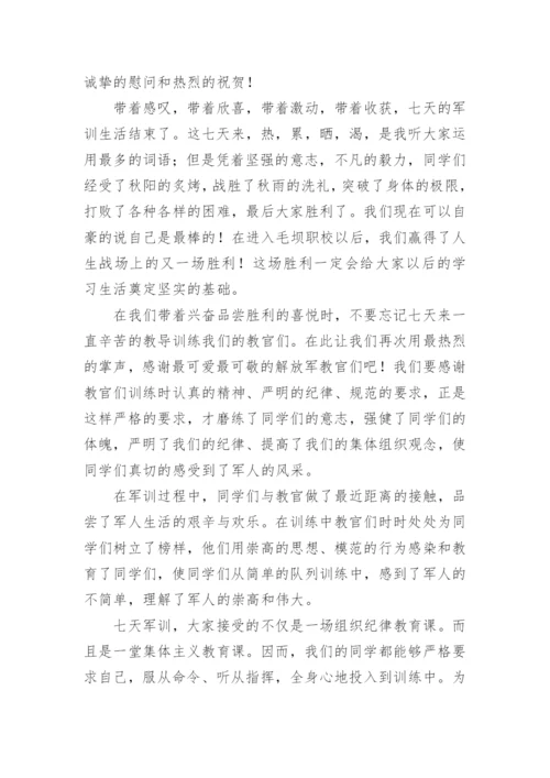 高一新生军训代表发言稿.docx