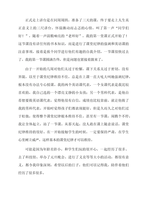 关于英语专业的实习工作总结（通用5篇）