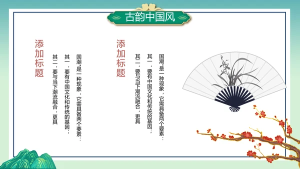 2021年中国风国潮年终工作总结计划述职汇报PPT模板
