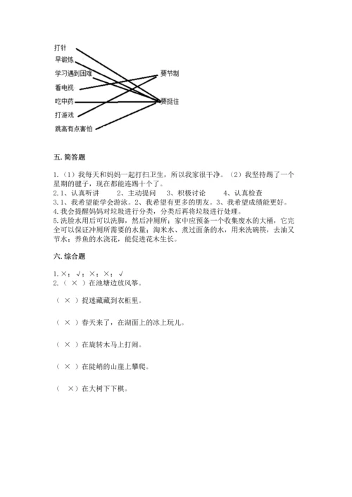 部编版二年级下册道德与法治期末考试试卷【轻巧夺冠】.docx