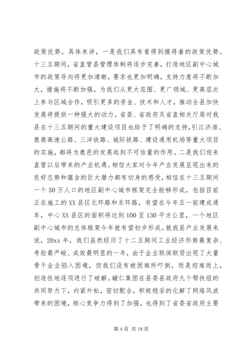 县委经济工作会议讲话合集(3).docx