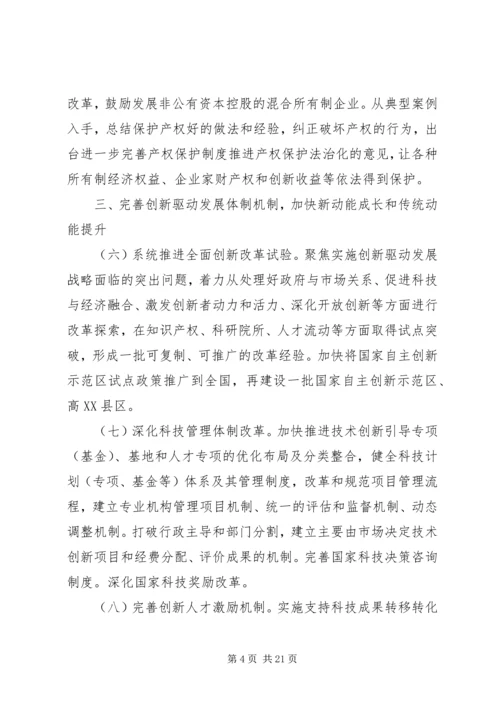 关于XX年深化经济体制改革重点工作的意见.docx