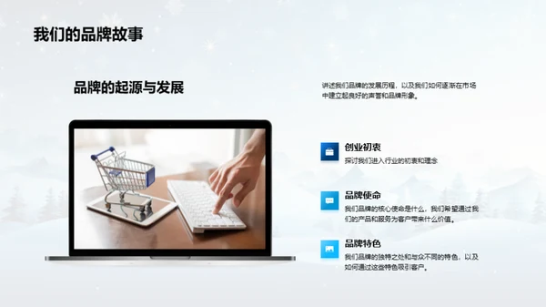 大雪营销，共赢新策
