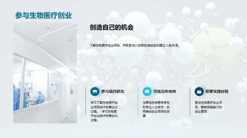 商务风生物医疗教学课件PPT模板