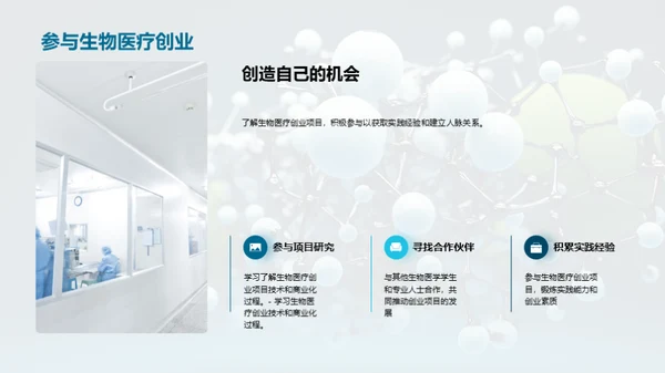 商务风生物医疗教学课件PPT模板