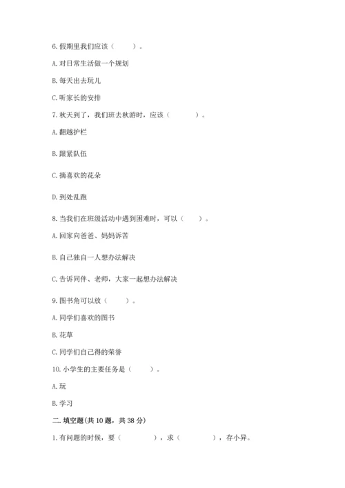 部编版二年级上册道德与法治期中测试卷含完整答案（网校专用）.docx