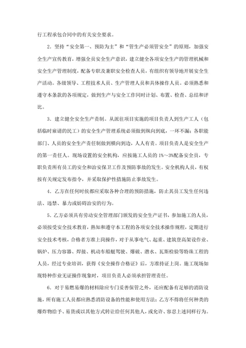 工程建设项目安全生产责任书