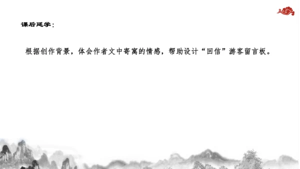【教学评一体化】第三单元 整体教学课件-【大单元教学】统编语文八年级上册名师备课系列