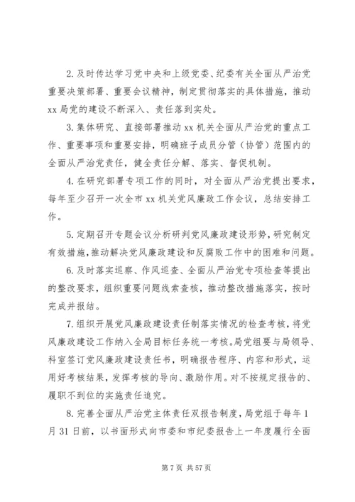 全面从严治党责任清单3篇.docx