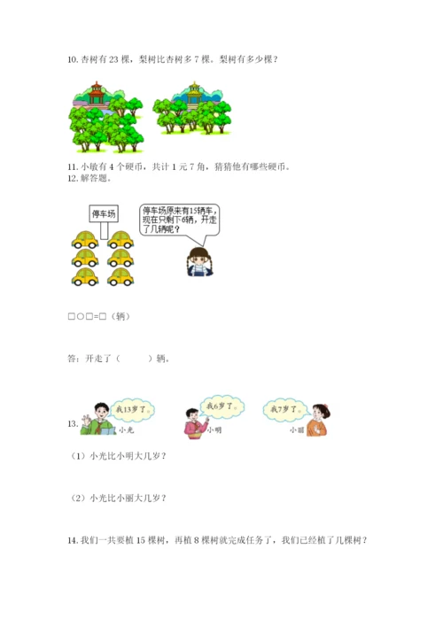 一年级下册数学解决问题100道附答案下载.docx