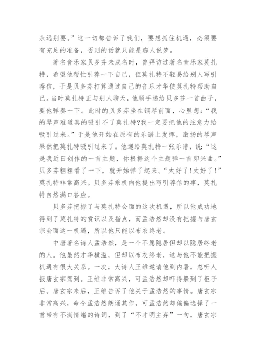 高三把握机遇的议论文大全精编.docx