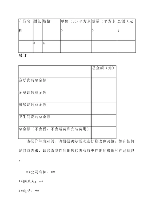 深圳瓷砖报价单