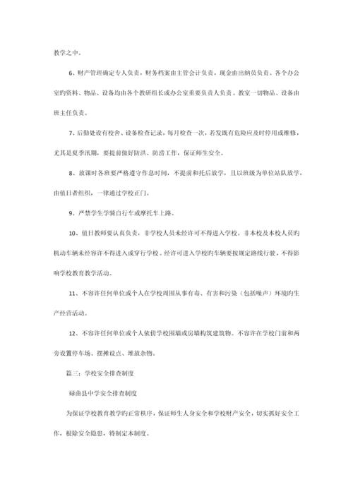 小学安全工作检查制度.docx