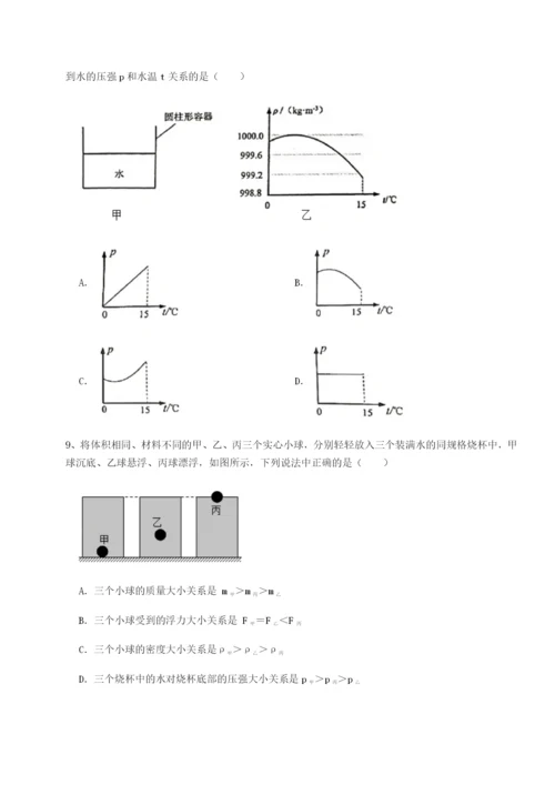强化训练广东深圳市宝安中学物理八年级下册期末考试定向攻克B卷（解析版）.docx