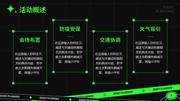 绿色潮流活动策划通用PPT模板