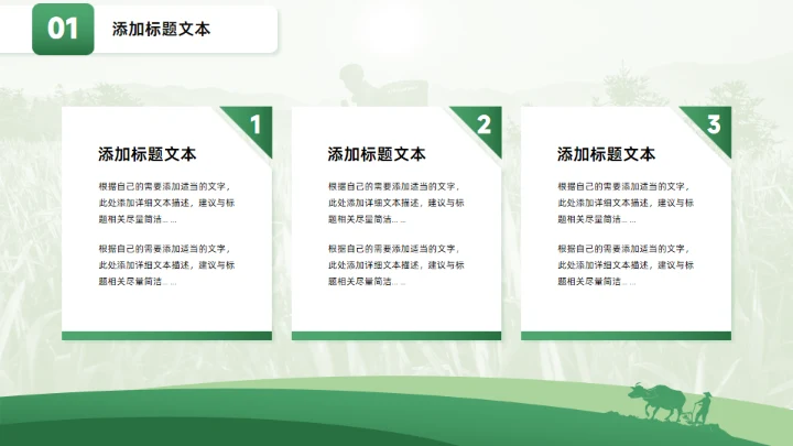 乡村振兴乡村工作汇报绿色通用PPT模板