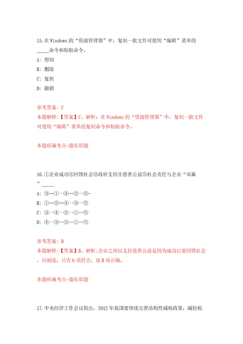 江苏省太仓市卫健系统事业单位2022年公开招聘82名紧缺卫技人才模拟试卷附答案解析1