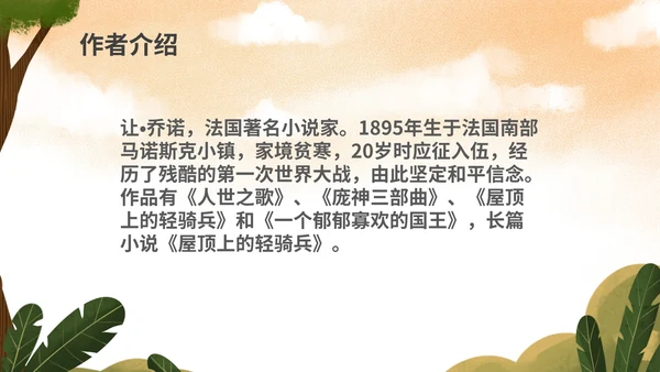 绿色插画风语文初一植树的牧羊人PPT模板