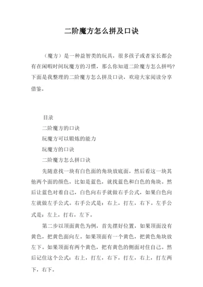 二阶魔方怎么拼及口诀.docx