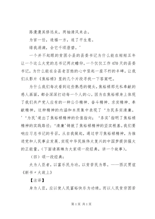 爱岗敬业无私奉献道德讲堂主持词 (3).docx