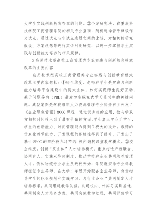 工商管理类专业实践创新模式论文.docx