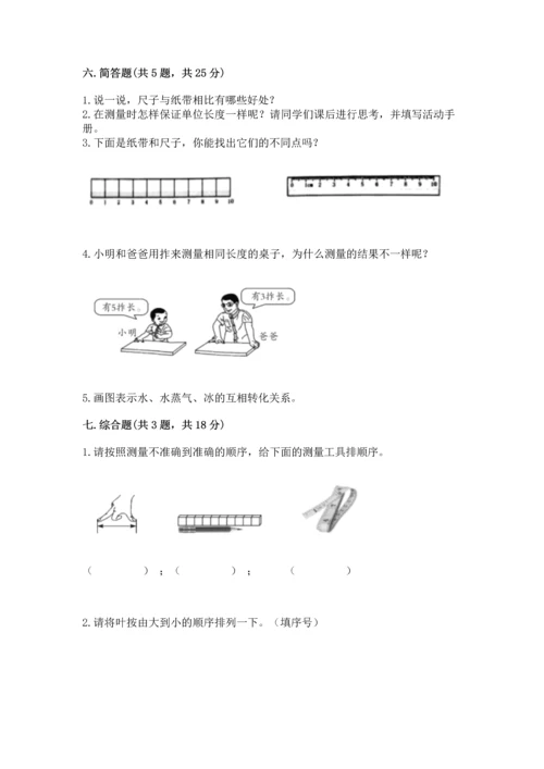 教科版小学一年级上册科学期末测试卷带答案.docx