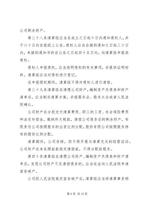 人力资源专业委员会章程.docx