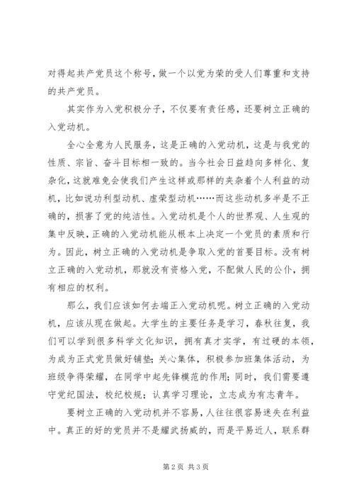 第一季度思想报告 (4).docx
