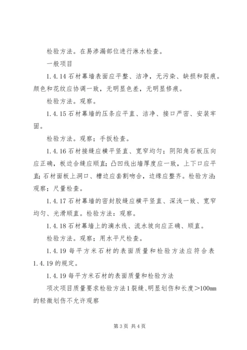 幕墙质量验收计划.docx