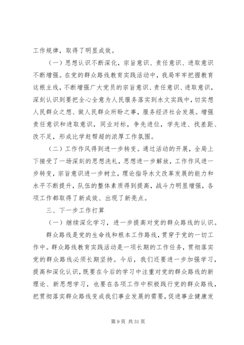 党的群众路线教育实践活动总结会领导致辞.docx