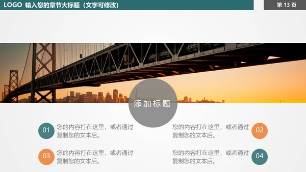 教育培训虚拟化教学通用PPT模板