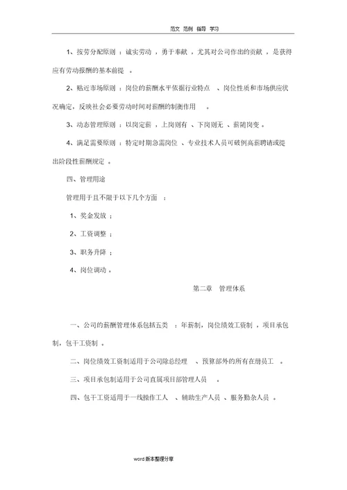 某建设有限公司薪酬管理制度汇编(全)