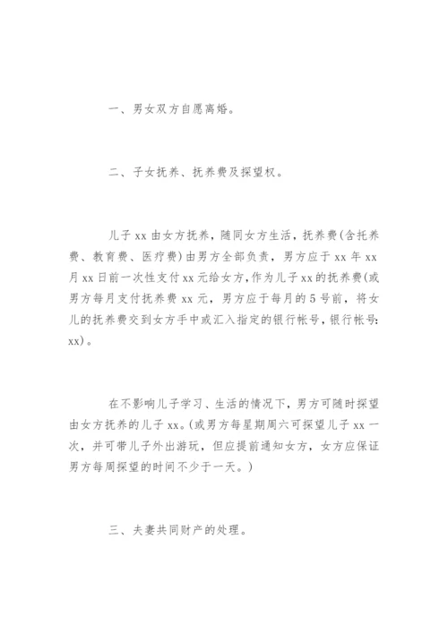 离婚协议书样本标准版.docx